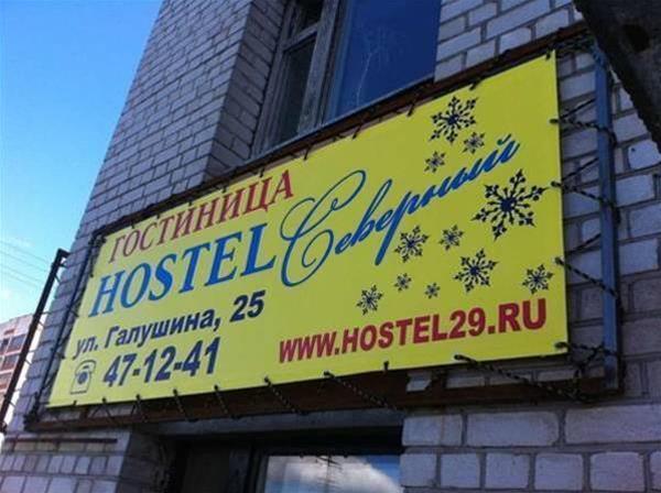 Hostel Severniy — фото 3