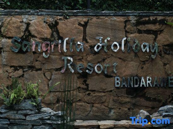 Бандаравела: Sangrilla Holiday Resort