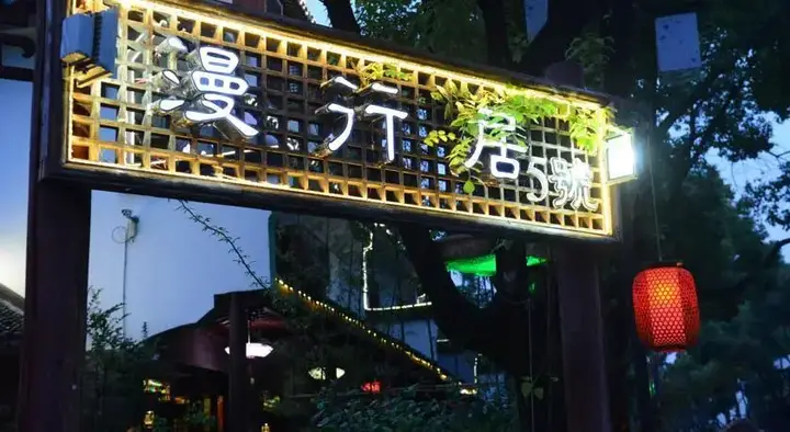 Zhouzhuang Romantic Traveling Residence No. 5 Town Panorama Hotel — фото 6