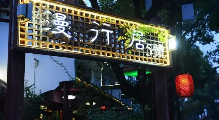 Шанхай: Zhouzhuang Romantic Traveling Residence No. 5 Town Panorama Hotel