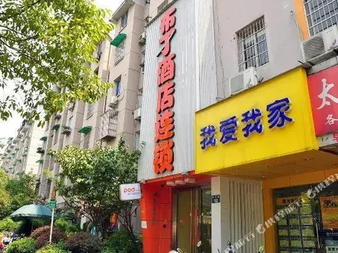 Ханчжоу: Pod Inn Hangzhou Jingfang Subway Station Branch