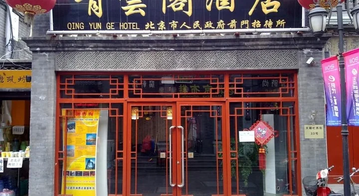 Пекин: Qing Yun Ge Hotel/tiananmen View Hotel