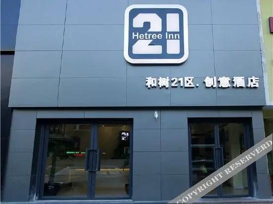 Сямынь: 厦门21区创意酒店