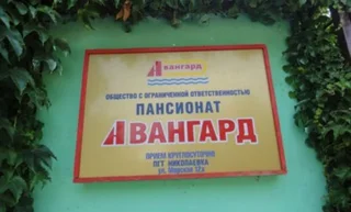 Николаевка: Курортный отель Авангард