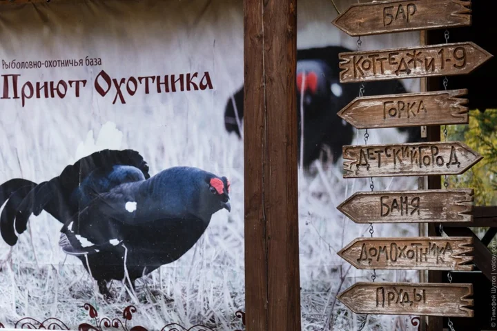 Валдай: База Отдыха Приют Охотника