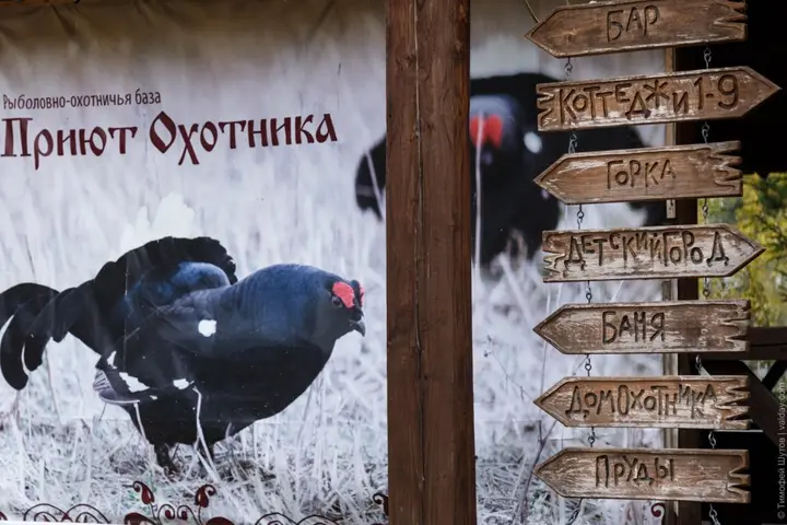 Валдай: База Отдыха Приют Охотника