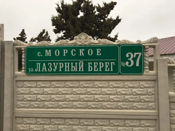 Морское: Gostevoj Dom #6