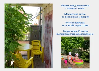 Прибрежное (Сакский район): Гостевой дом Барабулька