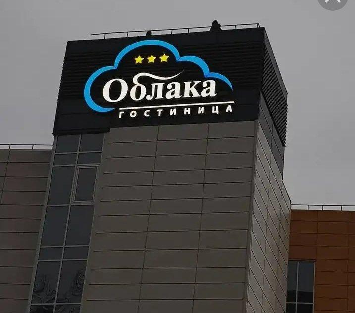 Махачкала: Отель Облака