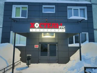 Чебоксары: Хостел Рус - Чебоксары