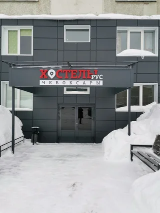 Чебоксары: Хостел Рус - Чебоксары
