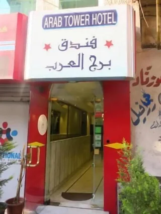 Амман: Arab Tower Hotel