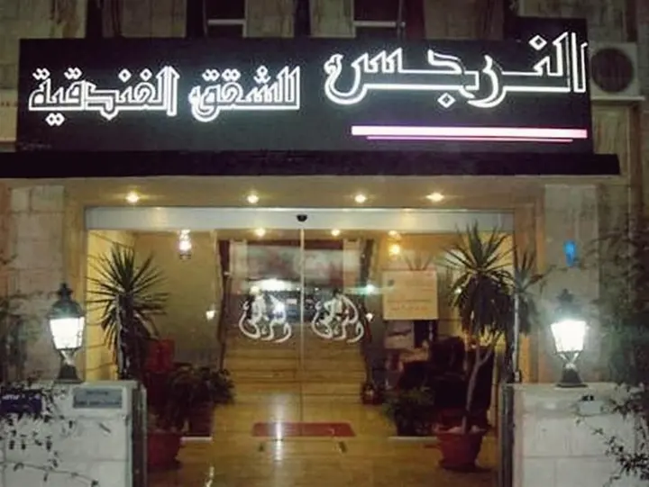 Амман: Al Narjis Hotel Suites