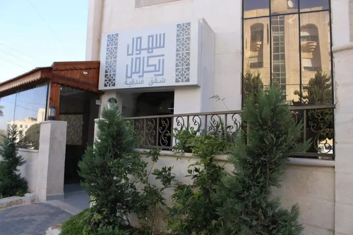 Амман: Sohol Al Karmil Suites