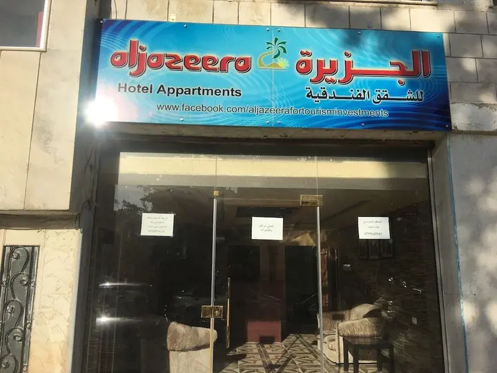 Амман: Aljazeera Hotel Apartments