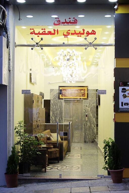 Акаба: Holiday aqaba hotel
