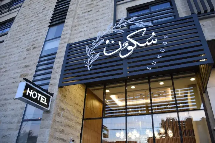 Амман: Sukoon Hotel Amman