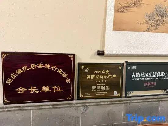 Шанхай: Yinjiangnan Xujia Hostel
