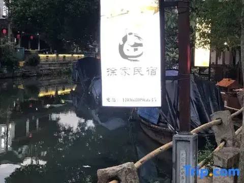Шанхай: Yinjiangnan Xujia Hostel