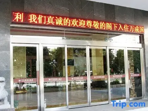 Гуйлинь: Wancheng International Hotel
