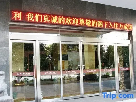Гуйлинь: Wancheng International Hotel