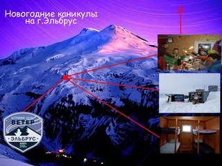 Эльбрус: Prujut Na Elbruse Veter Hostel