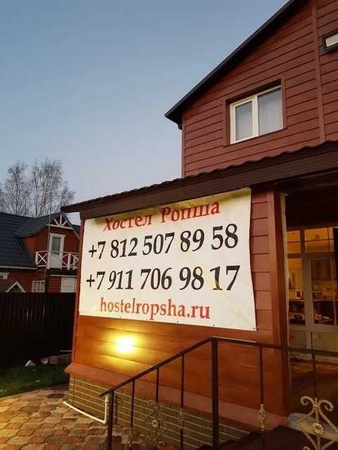 Яльгелево: Хостел Ропша