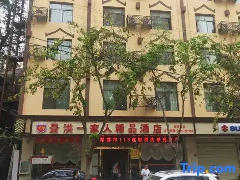 Jinghong Yijia Ren Boutique Hotel — фото 3