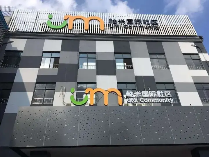 Шанхай: UMI Community Lujiazui Branch