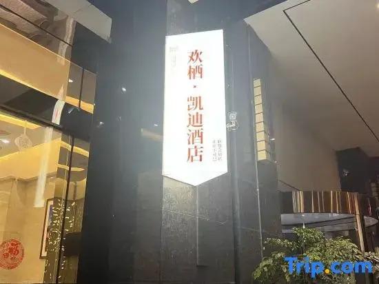 Яань: Huanqi Kaidi Hotel (Ya'an High Speed Railway Station)