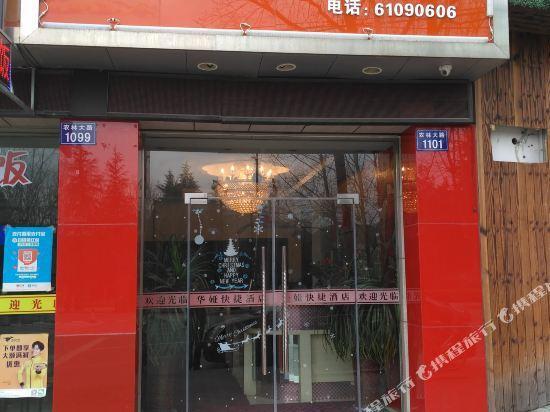 Ханчжоу: Huaya Express Hotel