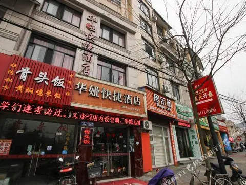 Ханчжоу: Huaya Express Hotel