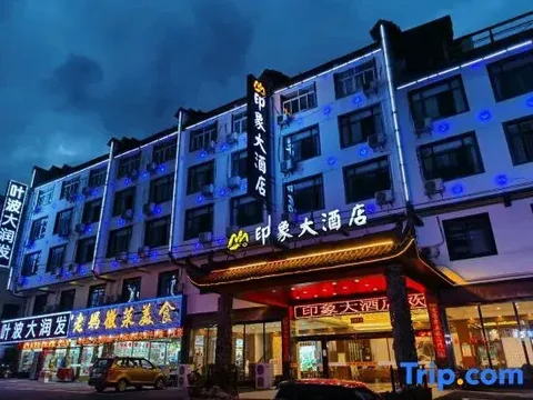 Хуаншань: Yin Xiang Hotel (Huangshan Scenic Area Transfer)