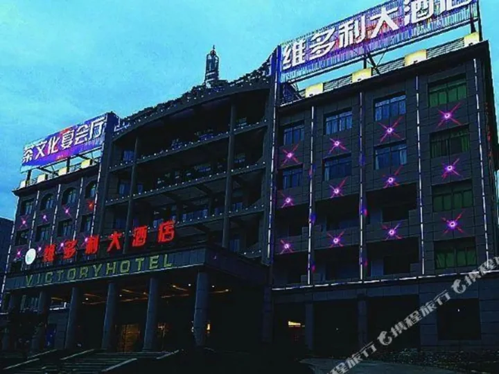 Цзиньхуа: Victory Hotel