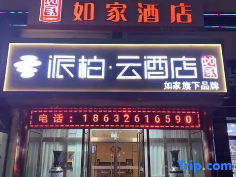 Лянфан: Homeinn Pebble Hotel (Xianghe International Furniture City Yingbin Road)