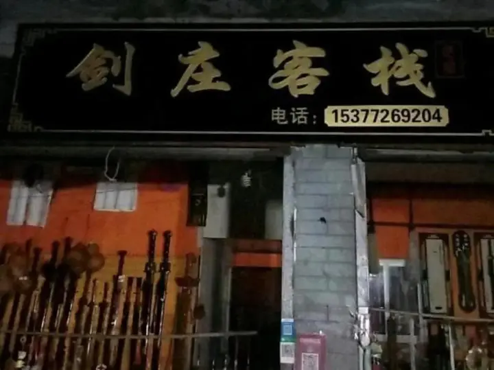 Шиянь: Wudang Mountain Jianzhuang Inn