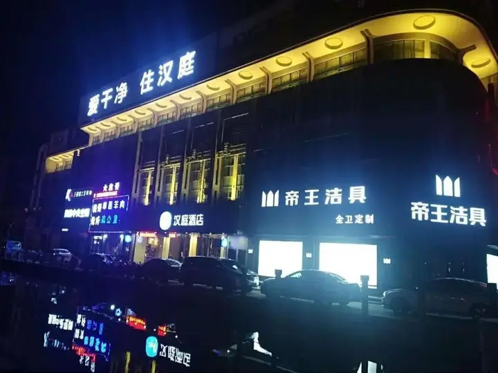 Яньчэн: Hanting Express Yancheng Funing