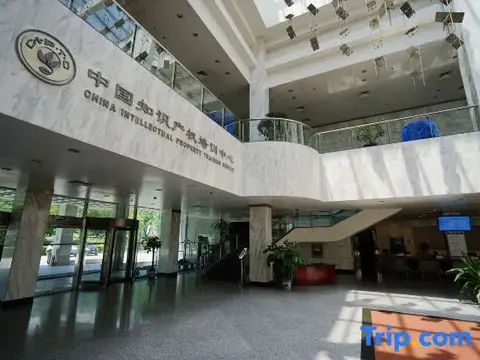Пекин: China Intelectual Property Training Centre