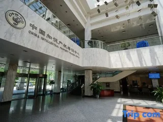 Пекин: China Intelectual Property Training Centre