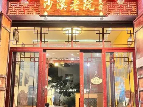 Дали: Shaxi Shahou Guyu