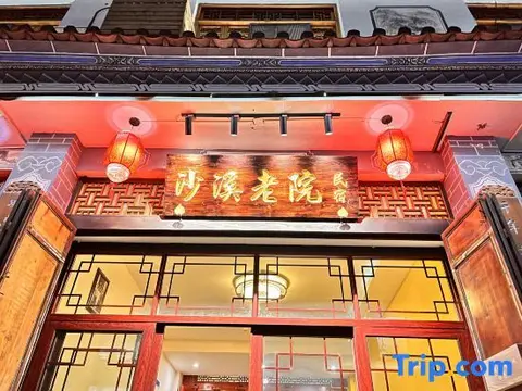 Дали: Shaxi Shahou Guyu