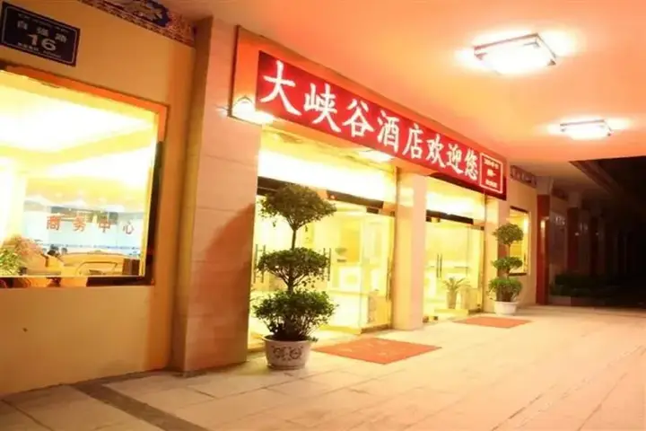 Linzhi Daxiagu Hotel — фото 1