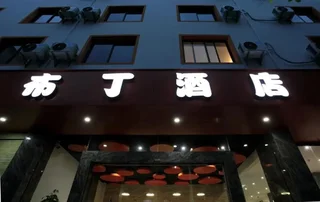 Гуйлинь: Puding Hotel Qi Xing Park