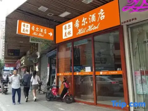 Hill Hotel (Guangzhou Yongqingfang Changshou Road Subway Station) — фото 2