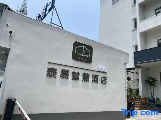 Wenzhou Taiyi Smart Hotel (Jingshan Park General Bridge Branch) — фото 5