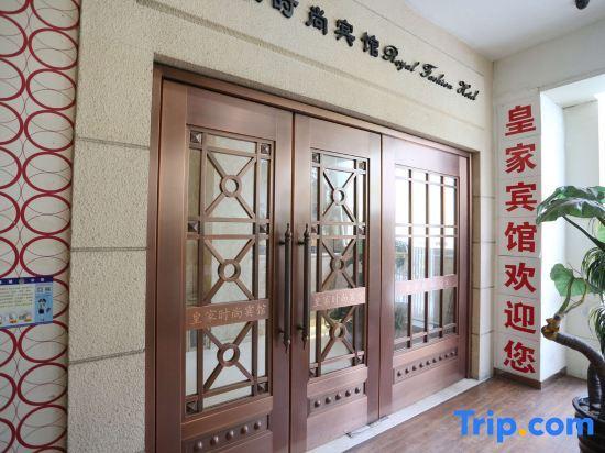 Wenzhou Royal Fashion Hotel — фото 1