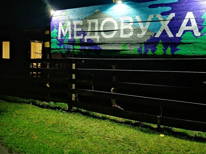 Чемал: Medovuha Mini Hotel