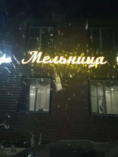 Красноярск: Мельница