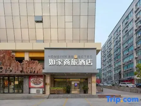 Homeinn Selected Hotel (Jinan Qilu Software Park Shuntai Plaza) — фото 2
