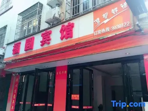 Бэйхай: Fuyuan Hostel